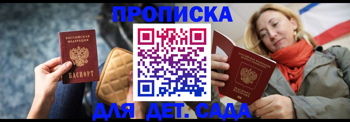 прописка в Назрани