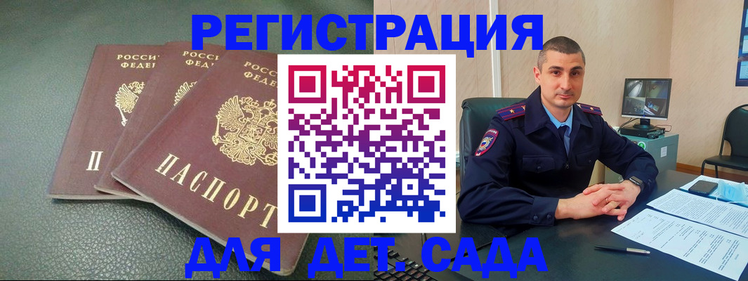 регистрация для дет. сада в Назрани