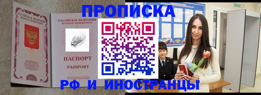 временная регистрация для всех в Назрани