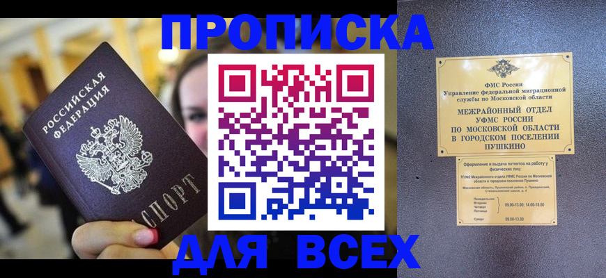 временная регистрация законно в Назрани