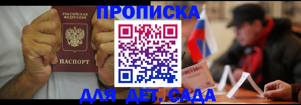 прописка законно в Назрани