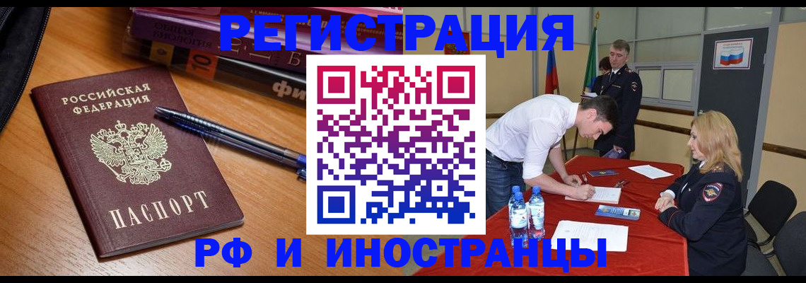временная регистрация для всех в Назрани