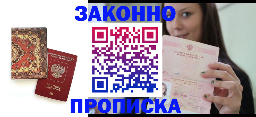 прописка ребенка в Назрани