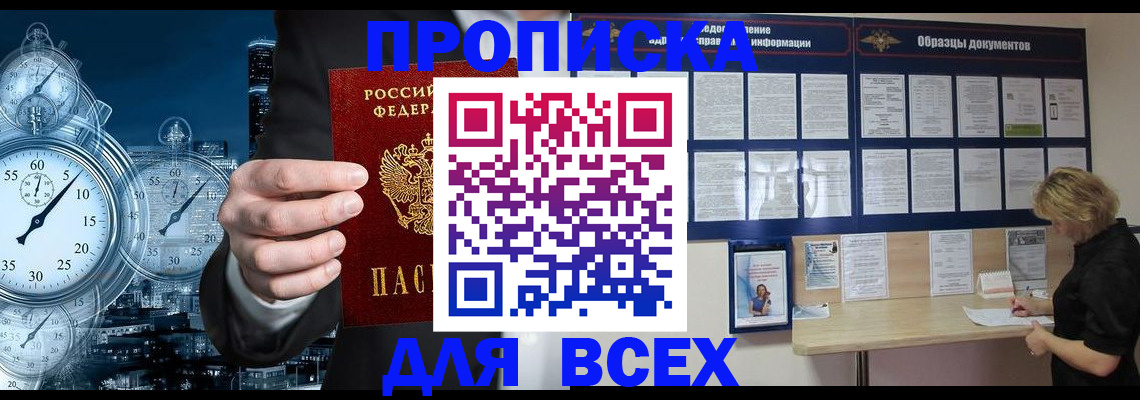 временная регистрация недорого в Назрани