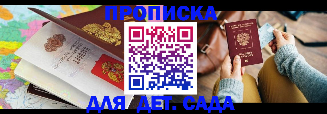 временная регистрация для школы в Назрани